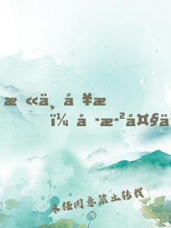 末世別慌，六歲大佬帶飛全場(chǎng)